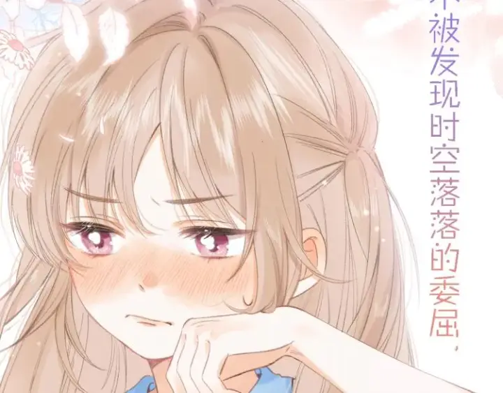 《偷偷藏不住》序章 藏不住的心事图26