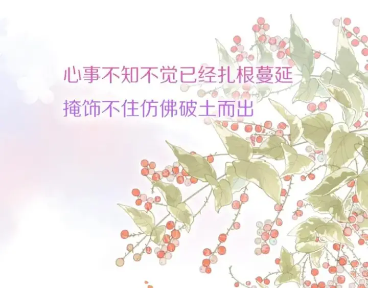 《偷偷藏不住》序章 藏不住的心事图29