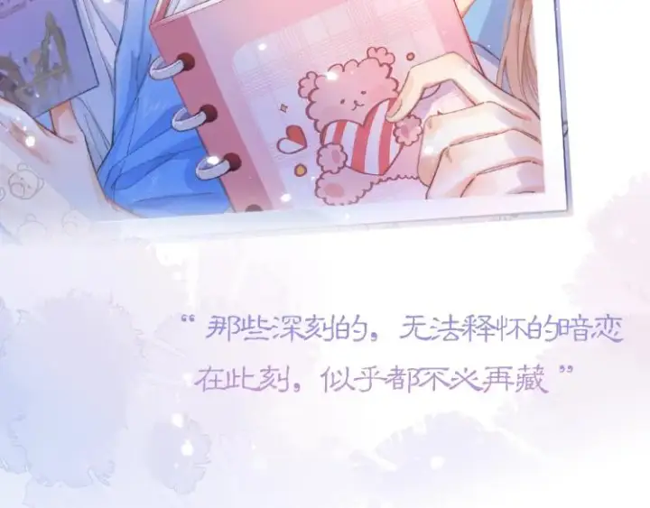 《偷偷藏不住》序章 藏不住的心事图42