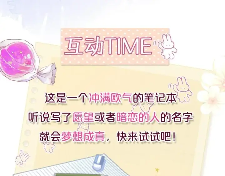 《偷偷藏不住》序章 藏不住的心事图43