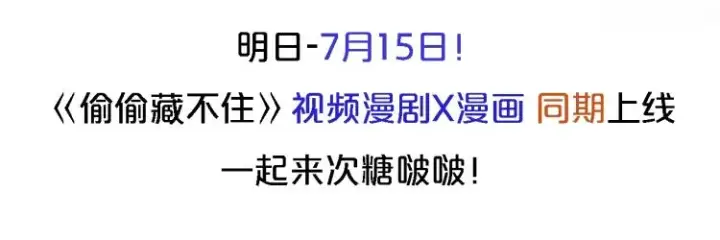 《偷偷藏不住》序章 藏不住的心事图47