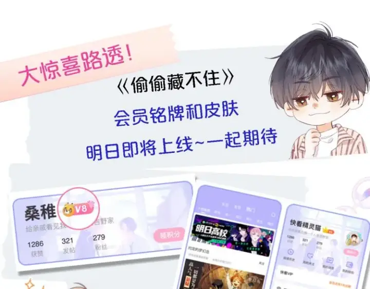 《偷偷藏不住》序章 藏不住的心事图48