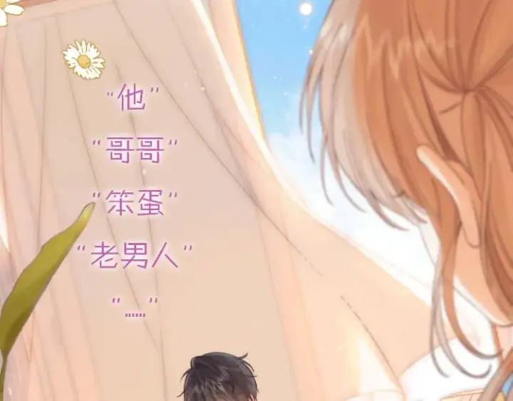 《偷偷藏不住》序章 藏不住的心事图6