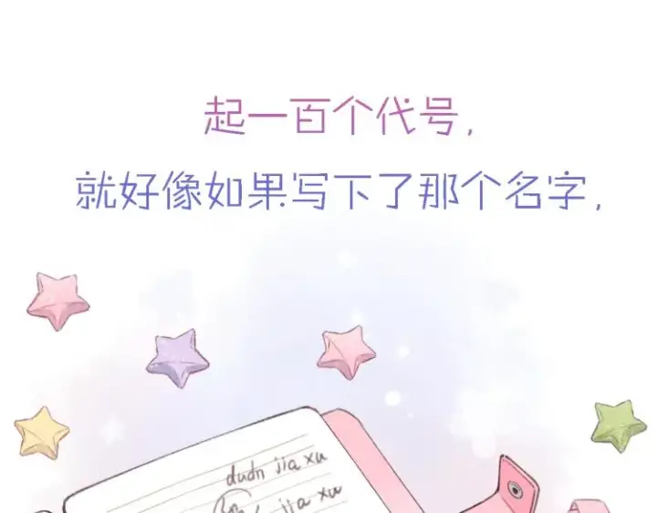 《偷偷藏不住》序章 藏不住的心事图9