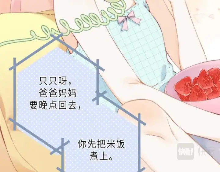 《偷偷藏不住》第8话  都没对象图13