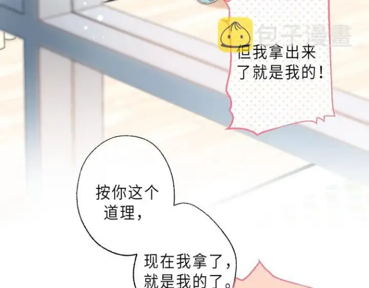 《偷偷藏不住》第8话  都没对象图34