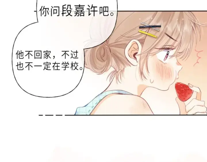 《偷偷藏不住》第8话  都没对象图42