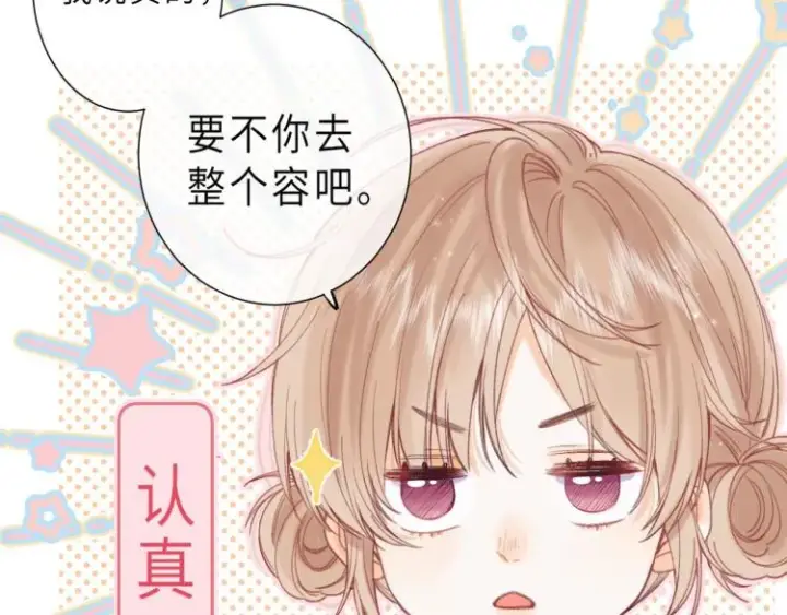 《偷偷藏不住》第8话  都没对象图63