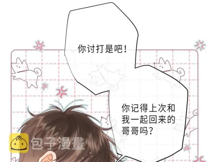 《偷偷藏不住》第8话  都没对象图66