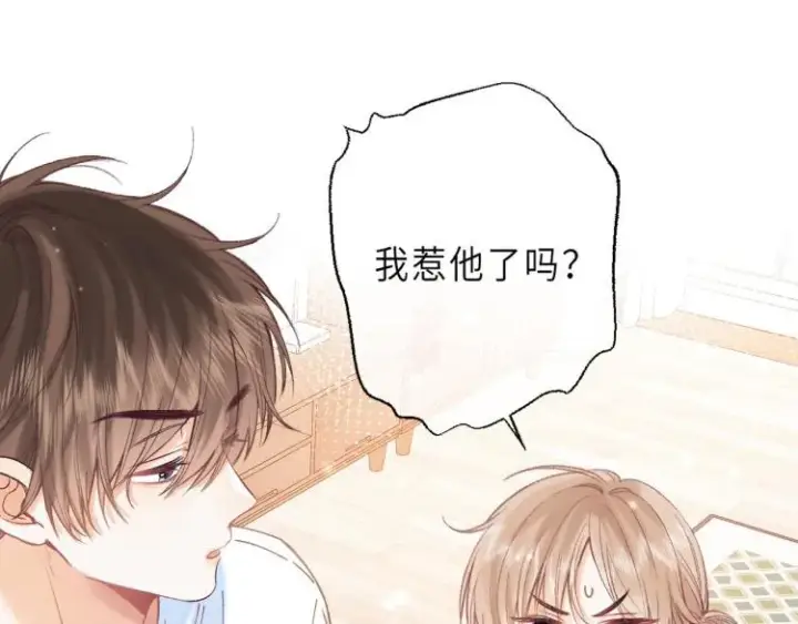 《偷偷藏不住》第8话  都没对象图72