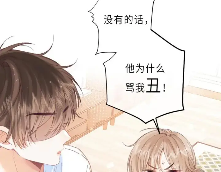 《偷偷藏不住》第8话  都没对象图74