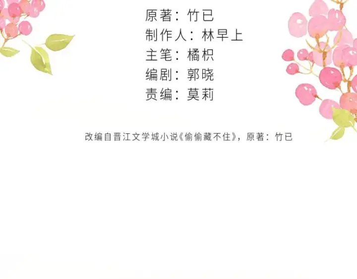 《偷偷藏不住》第8话  都没对象图8