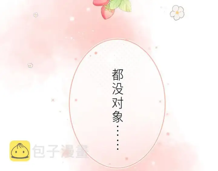 《偷偷藏不住》第8话  都没对象图88