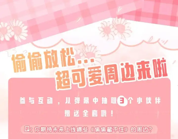 《偷偷藏不住》第8话  都没对象图93