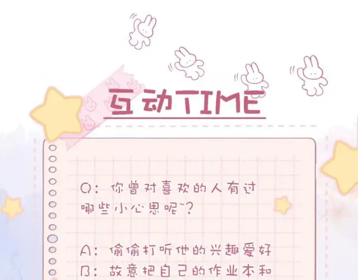 《偷偷藏不住》第8话  都没对象图95