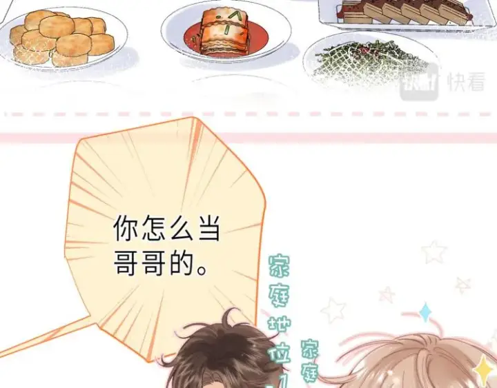 《偷偷藏不住》第9话 真把我当小孩？图10