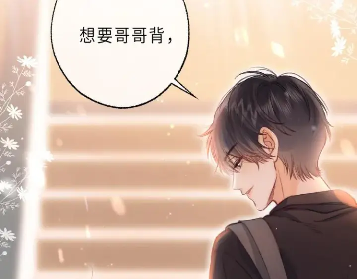 《偷偷藏不住》第9话 真把我当小孩？图100