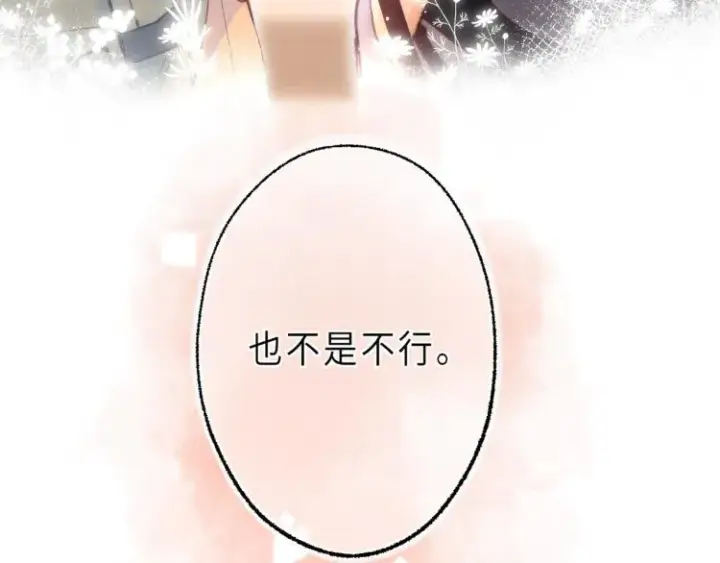 《偷偷藏不住》第9话 真把我当小孩？图102