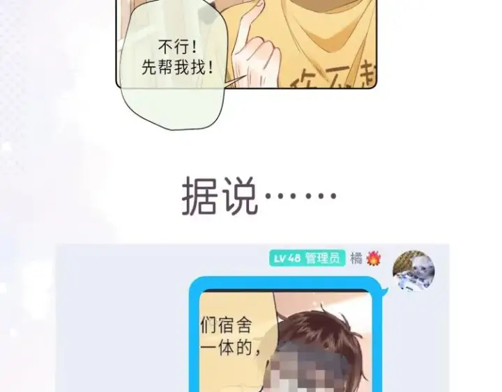 《偷偷藏不住》第9话 真把我当小孩？图106