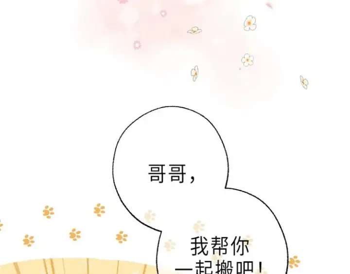 《偷偷藏不住》第9话 真把我当小孩？图15