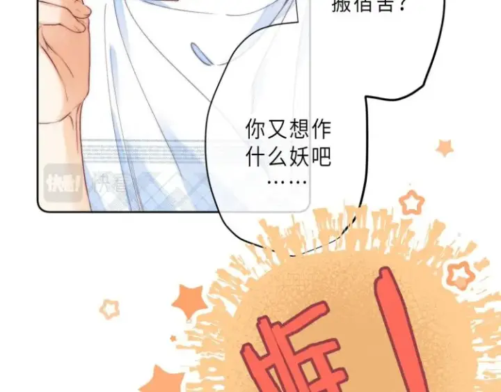 《偷偷藏不住》第9话 真把我当小孩？图19