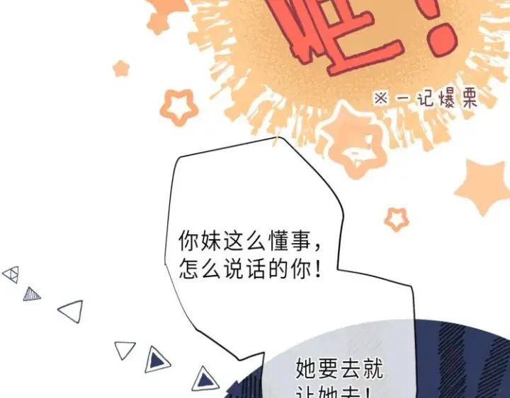 《偷偷藏不住》第9话 真把我当小孩？图20