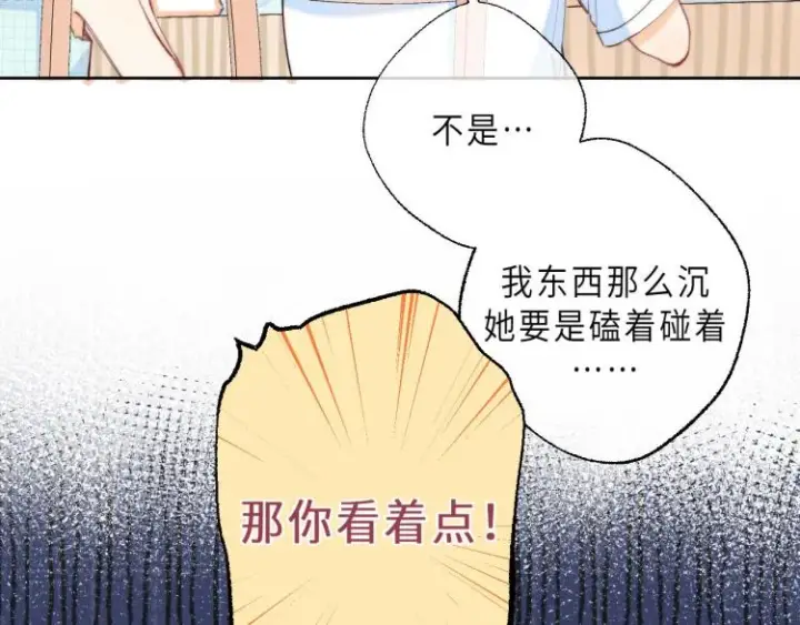 《偷偷藏不住》第9话 真把我当小孩？图22
