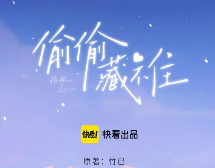 《偷偷藏不住》第9话 真把我当小孩？图26