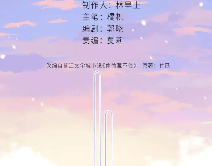 《偷偷藏不住》第9话 真把我当小孩？图27