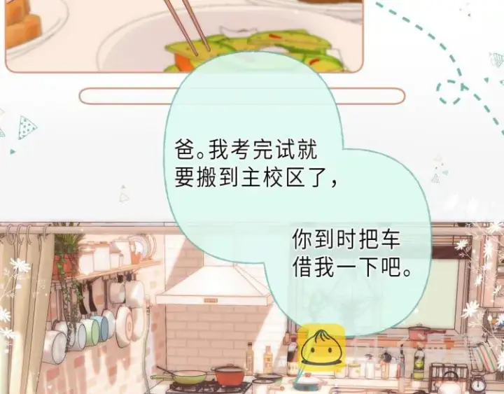《偷偷藏不住》第9话 真把我当小孩？图5