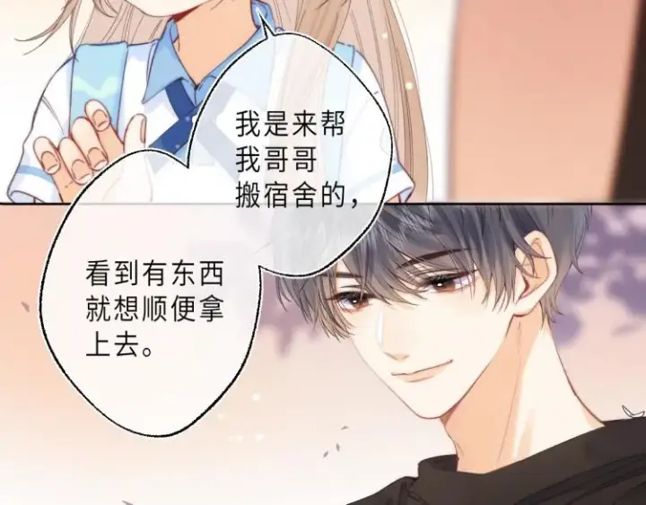 《偷偷藏不住》第9话 真把我当小孩？图63