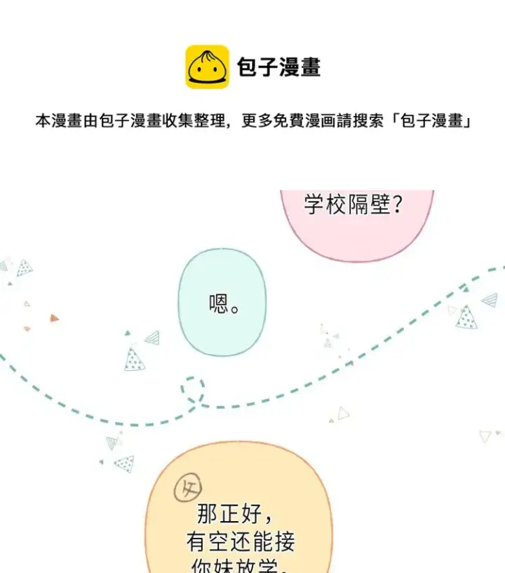 《偷偷藏不住》第9话 真把我当小孩？图7
