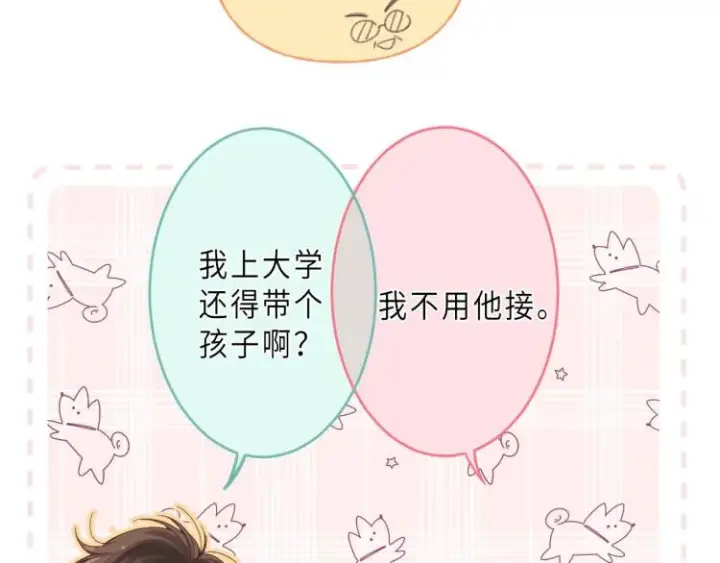 《偷偷藏不住》第9话 真把我当小孩？图8