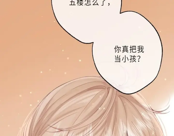 《偷偷藏不住》第9话 真把我当小孩？图93