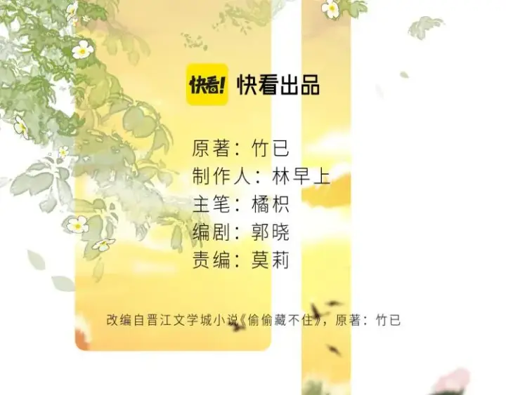 《偷偷藏不住》第10话 我想得美图10