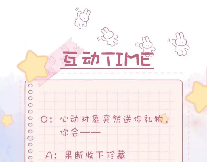 《偷偷藏不住》第10话 我想得美图102