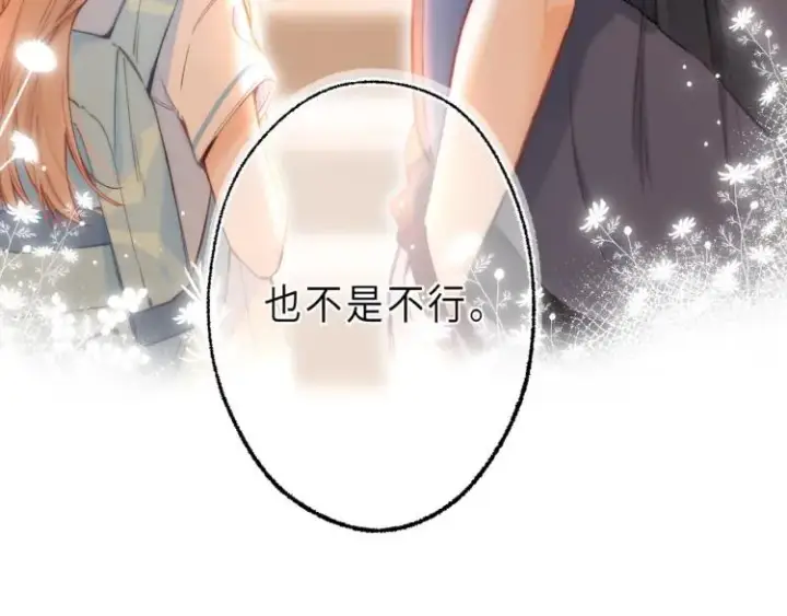 《偷偷藏不住》第10话 我想得美图3