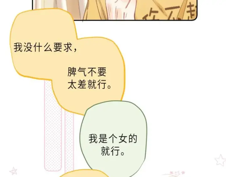 《偷偷藏不住》第10话 我想得美图36