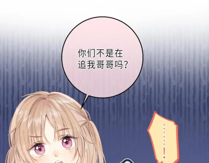 《偷偷藏不住》第10话 我想得美图39
