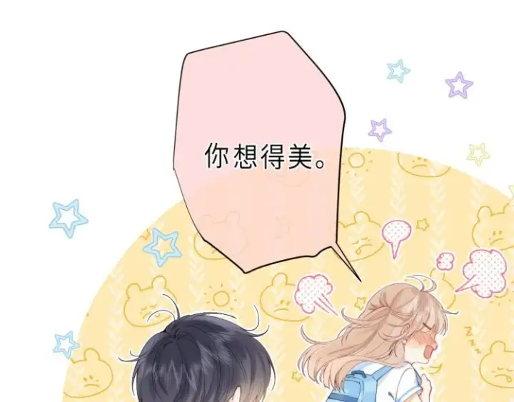 《偷偷藏不住》第10话 我想得美图4