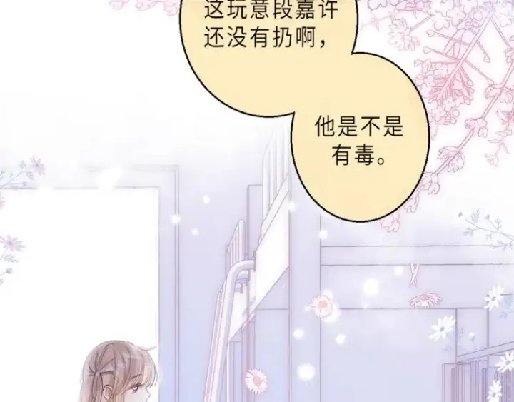 《偷偷藏不住》第10话 我想得美图56