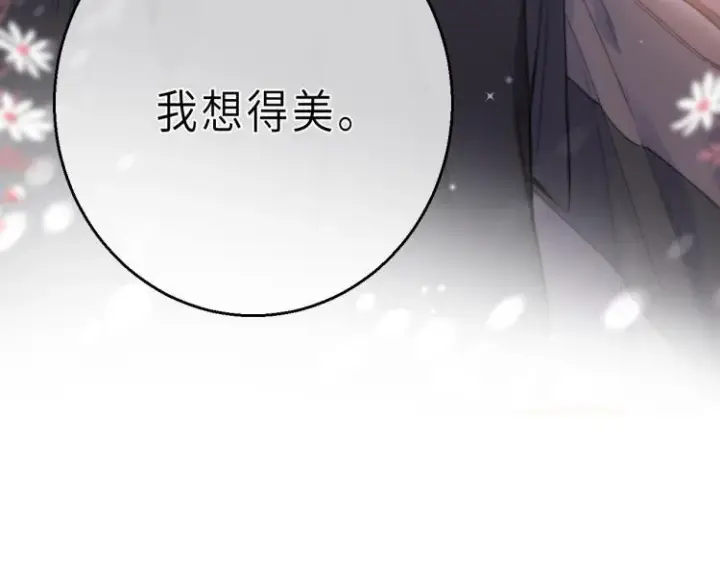 《偷偷藏不住》第10话 我想得美图8