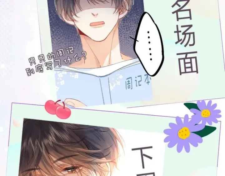 《偷偷藏不住》第10话 我想得美图92