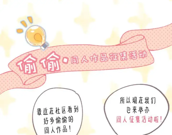 《偷偷藏不住》第10话 我想得美图95