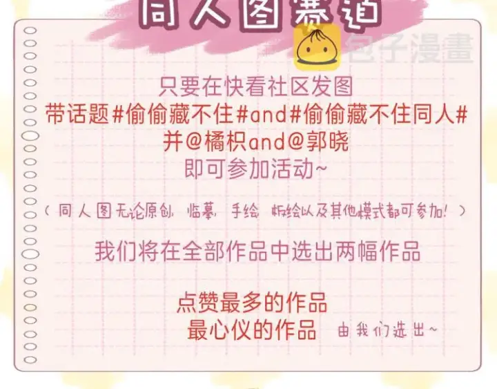 《偷偷藏不住》第10话 我想得美图97
