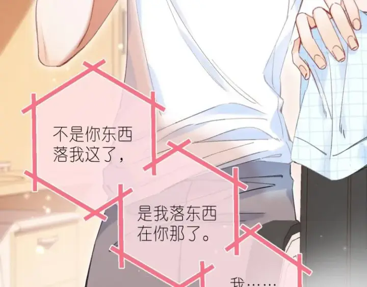 《偷偷藏不住》第11话  一起写作业图15