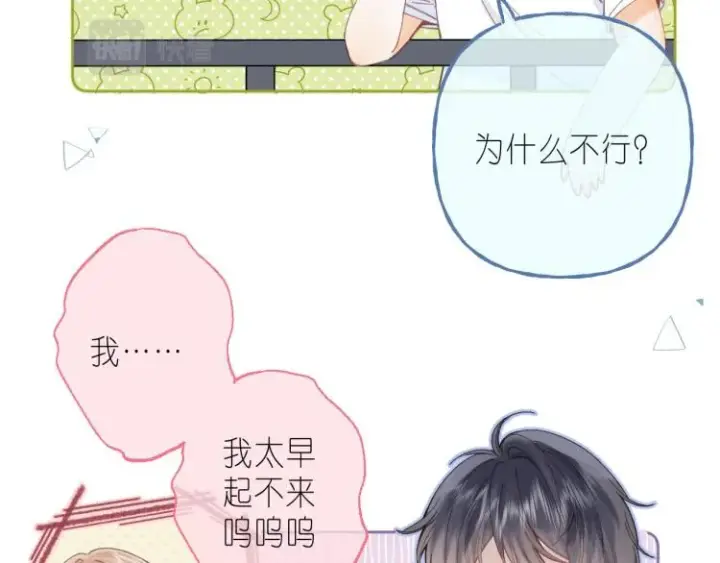 《偷偷藏不住》第11话  一起写作业图28