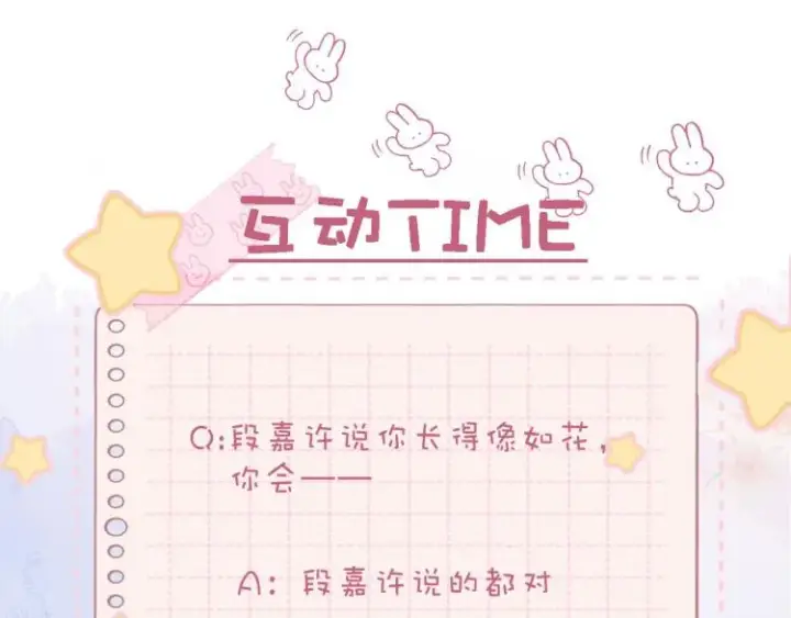 《偷偷藏不住》第12话 小如花图120