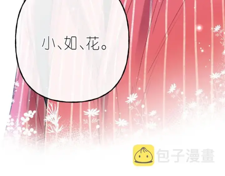《偷偷藏不住》第12话 小如花图21