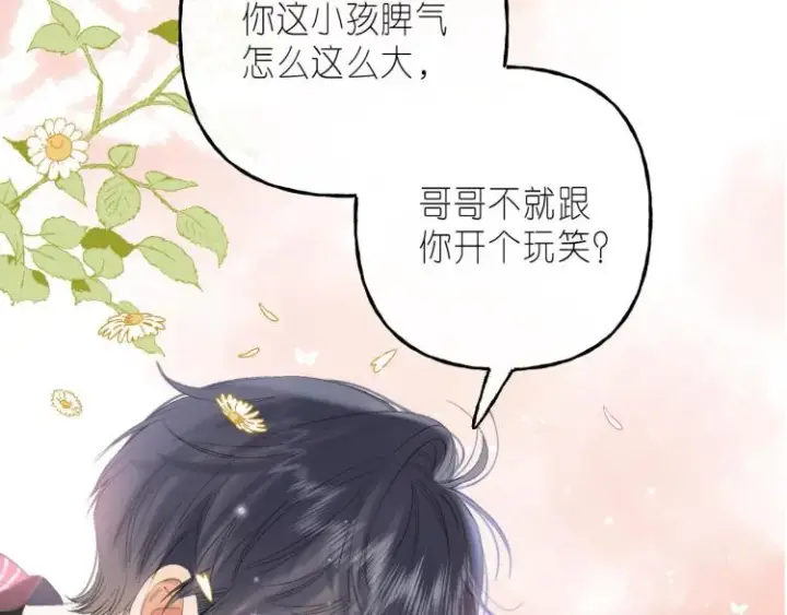 《偷偷藏不住》第12话 小如花图30